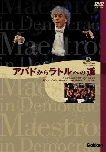 【中古】アバドからラトルへの道~ベルリン・フィル首席指揮者決定までのドキュメント [DVD] cometostore-10602624 Come to Store パッケージ画像
