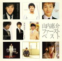 【中古】山内惠介 ファーストベスト(2)