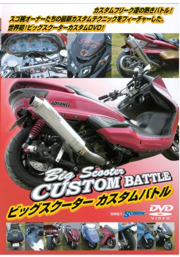 【中古】ビッグスクーター　カスタ