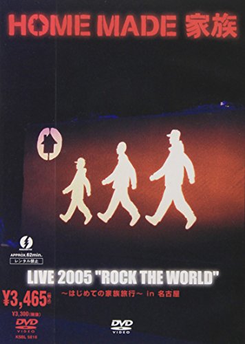 【中古】LIVE 2005 ROCK THE WORLD~はじめての家族旅行~in 名古屋 [DVD]