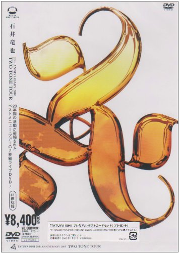 By Title: Ta Line - 【中古】20th Anniversary 2005 TWO TONE TOUR [DVD]