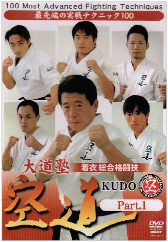 【中古】大道塾 着衣総合格闘技 空道 Part.1 [DVD]