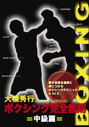 樂天商城 - 【中古】ボクシング完全教則 中級編 [DVD]