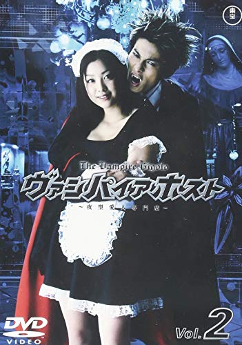 【中古】ヴァンパイアホスト Vol.2 [DVD]