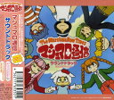 【中古】マシュマロ通信 サントラ