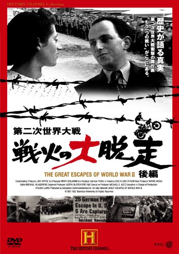 【中古】第二次世界大戦 戦火の大脱走 後編 [DVD]