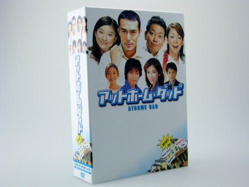アットホーム・ダッド b0002i82ws.jpg