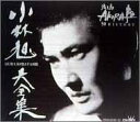 【中古】小林旭大全集?渡り鳥AKIRA 50HISTORY?