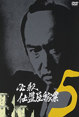 Other - 【中古】必殺仕置屋稼業 VOL.5 [DVD]