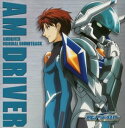 【中古】Get Ride! アムドライバー オリジナルサウンドトラック