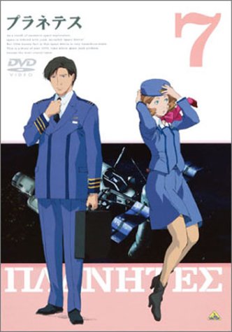 TV Anime - 【中古】プラネテス 7 [DVD]