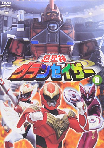 【中古】超星神 グランセイザー Vol.8 [DVD]