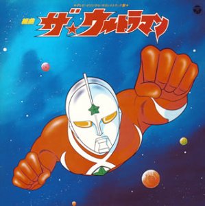 ご来店ありがとうございます。昭和・平成のCD、DVD、家電、音響機器など希少な商品も多数そろえています。レコード、楽器の取り扱いはございません。掲載していない商品もお探しいたします。映像商品にはタイトル最後に[DVD]、[Blu-ray]と表記しています。表記ないものはCDとなります。お気軽にメールにてお問い合わせください。ANIMEX 1200シリーズ 74 組曲 ザ・ウルトラマン【メーカー名】コロムビアミュージックエンタテインメント【メーカー型番】【ブランド名】コロムビアミュージックエンタテインメント【商品説明】ANIMEX 1200シリーズ 74 組曲 ザ・ウルトラマン・中古品（ユーズド品）について商品画像はイメージです。中古という特性上、使用に影響ない程度の使用感・経年劣化（傷、汚れなど）がある場合がございます。商品のコンディション、付属品の有無については入荷の度異なります。また、中古品の特性上、ギフトには適しておりません。商品名に『初回』、『限定』、『〇〇付き』等の記載がございましても、特典・付属品・保証等は原則付属しておりません。付属品や消耗品に保証はございません。当店では初期不良に限り、商品到着から7日間は返品を受付けております。注文後の購入者様都合によるキャンセル・返品はお受けしていません。他モールでも併売している商品の為、完売の際は在庫確保できない場合がございます。ご注文からお届けまで1、ご注文⇒ご注文は24時間受け付けております。2、注文確認⇒ご注文後、当店から注文確認メールを送信します。3、在庫確認⇒新品、新古品：3-5日程度でお届け。※中古品は受注後に、再検品、メンテナンス等により、お届けまで3日-10日営業日程度とお考え下さい。米海外倉庫から取り寄せの商品については発送の場合は3週間程度かかる場合がございます。　※離島、北海道、九州、沖縄は遅れる場合がございます。予めご了承下さい。※配送業者、発送方法は選択できません。お電話でのお問合せは少人数で運営の為受け付けておりませんので、メールにてお問合せお願い致します。お客様都合によるご注文後のキャンセル・返品はお受けしておりませんのでご了承下さい。ご来店ありがとうございます。昭和・平成のCD、DVD、家電、音響機器など希少な商品も多数そろえています。レコード、楽器の取り扱いはございません。掲載していない商品もお探しいたします。映像商品にはタイトル最後に[DVD]、[Blu-ray]と表記しています。表記ないものはCDとなります。お気軽にメールにてお問い合わせください。