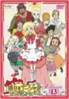 【中古】明日のナージャ Vol.13 [DVD]