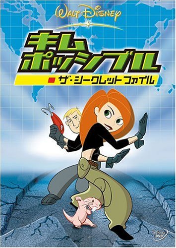 【中古】キム・ポッシブル / ザ・シークレット ファイル [DVD]