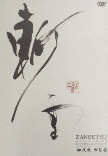 ご来店ありがとうございます。昭和・平成のCD、DVD、家電、音響機器など希少な商品も多数そろえています。レコード、楽器の取り扱いはございません。掲載していない商品もお探しいたします。映像商品にはタイトル最後に[DVD]、[Blu-ray]と表記しています。表記ないものはCDとなります。お気軽にメールにてお問い合わせください。斬雪~エイエンノ、ハタシアイ [DVD]【メーカー名】ビデオメーカー【メーカー型番】【ブランド名】【商品説明】斬雪~エイエンノ、ハタシアイ [DVD]・中古品（ユーズド品）について商品画像はイメージです。中古という特性上、使用に影響ない程度の使用感・経年劣化（傷、汚れなど）がある場合がございます。商品のコンディション、付属品の有無については入荷の度異なります。また、中古品の特性上、ギフトには適しておりません。商品名に『初回』、『限定』、『〇〇付き』等の記載がございましても、特典・付属品・保証等は原則付属しておりません。付属品や消耗品に保証はございません。当店では初期不良に限り、商品到着から7日間は返品を受付けております。注文後の購入者様都合によるキャンセル・返品はお受けしていません。他モールでも併売している商品の為、完売の際は在庫確保できない場合がございます。ご注文からお届けまで1、ご注文⇒ご注文は24時間受け付けております。2、注文確認⇒ご注文後、当店から注文確認メールを送信します。3、在庫確認⇒新品、新古品：3-5日程度でお届け。※中古品は受注後に、再検品、メンテナンス等により、お届けまで3日-10日営業日程度とお考え下さい。米海外倉庫から取り寄せの商品については発送の場合は3週間程度かかる場合がございます。　※離島、北海道、九州、沖縄は遅れる場合がございます。予めご了承下さい。※配送業者、発送方法は選択できません。お電話でのお問合せは少人数で運営の為受け付けておりませんので、メールにてお問合せお願い致します。お客様都合によるご注文後のキャンセル・返品はお受けしておりませんのでご了承下さい。