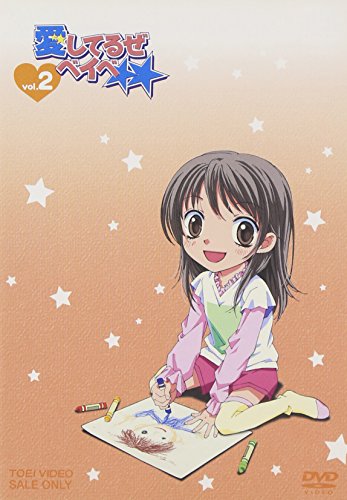 【中古】愛してるぜベイベ★★ VOL.2 [DVD]