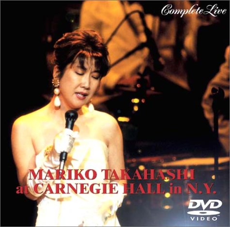 【中古】MARIKO TAKAHASHI at CARNEGIE HALL in N.Y. COMPLETE LIVE [DVD]