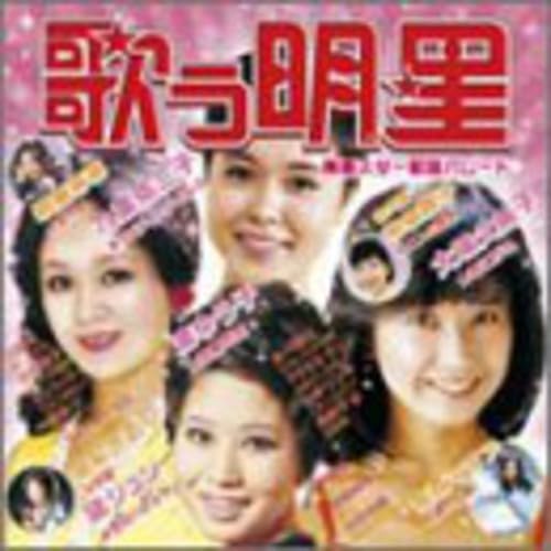 Other - 【中古】歌う明星(1)赤盤