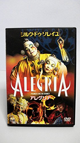 【中古】アレグリア [DVD]
