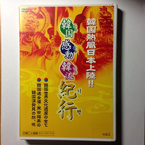 ご来店ありがとうございます。昭和・平成のCD、DVD、家電、音響機器など希少な商品も多数そろえています。レコード、楽器の取り扱いはございません。掲載していない商品もお探しいたします。映像商品にはタイトル最後に[DVD]、[Blu-ray]と表記しています。表記ないものはCDとなります。お気軽にメールにてお問い合わせください。韓国・感動・韓流 紀行!! 韓国世界遺産&深発見の旅 [DVD]【メーカー名】ビコム株式会社【メーカー型番】【ブランド名】【商品説明】韓国・感動・韓流 紀行!! 韓国世界遺産&深発見の旅 [DVD]・中古品（ユーズド品）について商品画像はイメージです。中古という特性上、使用に影響ない程度の使用感・経年劣化（傷、汚れなど）がある場合がございます。商品のコンディション、付属品の有無については入荷の度異なります。また、中古品の特性上、ギフトには適しておりません。商品名に『初回』、『限定』、『〇〇付き』等の記載がございましても、特典・付属品・保証等は原則付属しておりません。付属品や消耗品に保証はございません。当店では初期不良に限り、商品到着から7日間は返品を受付けております。注文後の購入者様都合によるキャンセル・返品はお受けしていません。他モールでも併売している商品の為、完売の際は在庫確保できない場合がございます。ご注文からお届けまで1、ご注文⇒ご注文は24時間受け付けております。2、注文確認⇒ご注文後、当店から注文確認メールを送信します。3、在庫確認⇒新品、新古品：3-5日程度でお届け。※中古品は受注後に、再検品、メンテナンス等により、お届けまで3日-10日営業日程度とお考え下さい。米海外倉庫から取り寄せの商品については発送の場合は3週間程度かかる場合がございます。　※離島、北海道、九州、沖縄は遅れる場合がございます。予めご了承下さい。※配送業者、発送方法は選択できません。お電話でのお問合せは少人数で運営の為受け付けておりませんので、メールにてお問合せお願い致します。お客様都合によるご注文後のキャンセル・返品はお受けしておりませんのでご了承下さい。ご来店ありがとうございます。昭和・平成のCD、DVD、家電、音響機器など希少な商品も多数そろえています。レコード、楽器の取り扱いはございません。掲載していない商品もお探しいたします。映像商品にはタイトル最後に[DVD]、[Blu-ray]と表記しています。表記ないものはCDとなります。お気軽にメールにてお問い合わせください。