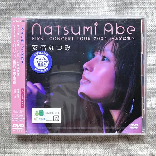 【中古】安倍なつみファーストコンサートツアー 2004~あなた色~ [DVD]