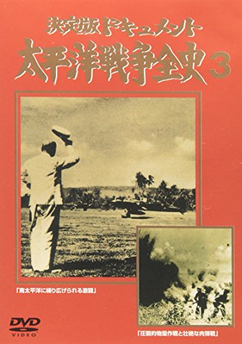 ご来店ありがとうございます。昭和・平成のCD、DVD、家電、音響機器など希少な商品も多数そろえています。レコード、楽器の取り扱いはございません。掲載していない商品もお探しいたします。映像商品にはタイトル最後に[DVD]、[Blu-ray]と表記しています。表記ないものはCDとなります。お気軽にメールにてお問い合わせください。太平洋戦争全史(3) [DVD]【メーカー名】ビデオメーカー【メーカー型番】【ブランド名】【商品説明】太平洋戦争全史(3) [DVD]・中古品（ユーズド品）について商品画像はイメージです。中古という特性上、使用に影響ない程度の使用感・経年劣化（傷、汚れなど）がある場合がございます。商品のコンディション、付属品の有無については入荷の度異なります。また、中古品の特性上、ギフトには適しておりません。商品名に『初回』、『限定』、『〇〇付き』等の記載がございましても、特典・付属品・保証等は原則付属しておりません。付属品や消耗品に保証はございません。当店では初期不良に限り、商品到着から7日間は返品を受付けております。注文後の購入者様都合によるキャンセル・返品はお受けしていません。他モールでも併売している商品の為、完売の際は在庫確保できない場合がございます。ご注文からお届けまで1、ご注文⇒ご注文は24時間受け付けております。2、注文確認⇒ご注文後、当店から注文確認メールを送信します。3、在庫確認⇒新品、新古品：3-5日程度でお届け。※中古品は受注後に、再検品、メンテナンス等により、お届けまで3日-10日営業日程度とお考え下さい。米海外倉庫から取り寄せの商品については発送の場合は3週間程度かかる場合がございます。　※離島、北海道、九州、沖縄は遅れる場合がございます。予めご了承下さい。※配送業者、発送方法は選択できません。お電話でのお問合せは少人数で運営の為受け付けておりませんので、メールにてお問合せお願い致します。お客様都合によるご注文後のキャンセル・返品はお受けしておりませんのでご了承下さい。