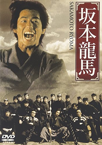 【中古】坂本龍馬 [DVD]