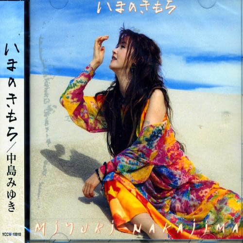 ご来店ありがとうございます。昭和・平成のCD、DVD、家電、音響機器など希少な商品も多数そろえています。レコード、楽器の取り扱いはございません。掲載していない商品もお探しいたします。映像商品にはタイトル最後に[DVD]、[Blu-ray]と表記しています。表記ないものはCDとなります。お気軽にメールにてお問い合わせください。いまのきもち【メーカー名】ヤマハミュージックコミュニケーションズ【メーカー型番】【ブランド名】ヤマハ(YAMAHA)【商品説明】いまのきもち・中古品（ユーズド品）について商品画像はイメージです。中古という特性上、使用に影響ない程度の使用感・経年劣化（傷、汚れなど）がある場合がございます。商品のコンディション、付属品の有無については入荷の度異なります。また、中古品の特性上、ギフトには適しておりません。商品名に『初回』、『限定』、『〇〇付き』等の記載がございましても、特典・付属品・保証等は原則付属しておりません。付属品や消耗品に保証はございません。当店では初期不良に限り、商品到着から7日間は返品を受付けております。注文後の購入者様都合によるキャンセル・返品はお受けしていません。他モールでも併売している商品の為、完売の際は在庫確保できない場合がございます。ご注文からお届けまで1、ご注文⇒ご注文は24時間受け付けております。2、注文確認⇒ご注文後、当店から注文確認メールを送信します。3、在庫確認⇒新品、新古品：3-5日程度でお届け。※中古品は受注後に、再検品、メンテナンス等により、お届けまで3日-10日営業日程度とお考え下さい。米海外倉庫から取り寄せの商品については発送の場合は3週間程度かかる場合がございます。　※離島、北海道、九州、沖縄は遅れる場合がございます。予めご了承下さい。※配送業者、発送方法は選択できません。お電話でのお問合せは少人数で運営の為受け付けておりませんので、メールにてお問合せお願い致します。お客様都合によるご注文後のキャンセル・返品はお受けしておりませんのでご了承下さい。ご来店ありがとうございます。昭和・平成のCD、DVD、家電、音響機器など希少な商品も多数そろえています。レコード、楽器の取り扱いはございません。掲載していない商品もお探しいたします。映像商品にはタイトル最後に[DVD]、[Blu-ray]と表記しています。表記ないものはCDとなります。お気軽にメールにてお問い合わせください。