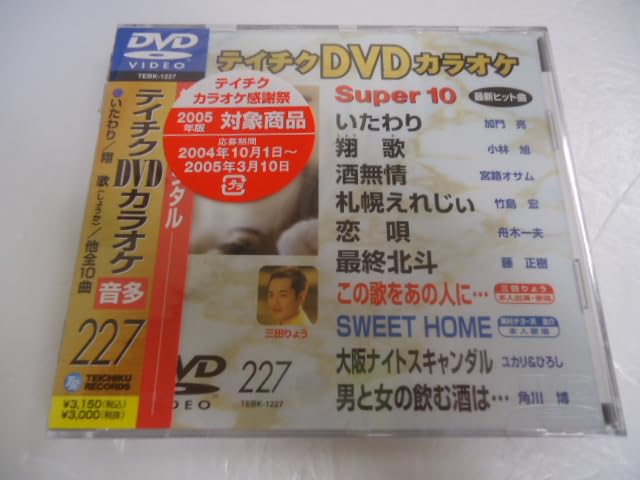 ご来店ありがとうございます。昭和・平成のCD、DVD、家電、音響機器など希少な商品も多数そろえています。レコード、楽器の取り扱いはございません。掲載していない商品もお探しいたします。映像商品にはタイトル最後に[DVD]、[Blu-ray]と表記しています。表記ないものはCDとなります。お気軽にメールにてお問い合わせください。テイチクDVDカラオケ スーパー10演歌編 Vol.227【メーカー名】テイチクエンタテインメント【メーカー型番】【ブランド名】【商品説明】テイチクDVDカラオケ スーパー10演歌編 Vol.227・中古品（ユーズド品）について商品画像はイメージです。中古という特性上、使用に影響ない程度の使用感・経年劣化（傷、汚れなど）がある場合がございます。商品のコンディション、付属品の有無については入荷の度異なります。また、中古品の特性上、ギフトには適しておりません。商品名に『初回』、『限定』、『〇〇付き』等の記載がございましても、特典・付属品・保証等は原則付属しておりません。付属品や消耗品に保証はございません。当店では初期不良に限り、商品到着から7日間は返品を受付けております。注文後の購入者様都合によるキャンセル・返品はお受けしていません。他モールでも併売している商品の為、完売の際は在庫確保できない場合がございます。ご注文からお届けまで1、ご注文⇒ご注文は24時間受け付けております。2、注文確認⇒ご注文後、当店から注文確認メールを送信します。3、在庫確認⇒新品、新古品：3-5日程度でお届け。※中古品は受注後に、再検品、メンテナンス等により、お届けまで3日-10日営業日程度とお考え下さい。米海外倉庫から取り寄せの商品については発送の場合は3週間程度かかる場合がございます。　※離島、北海道、九州、沖縄は遅れる場合がございます。予めご了承下さい。※配送業者、発送方法は選択できません。お電話でのお問合せは少人数で運営の為受け付けておりませんので、メールにてお問合せお願い致します。お客様都合によるご注文後のキャンセル・返品はお受けしておりませんのでご了承下さい。