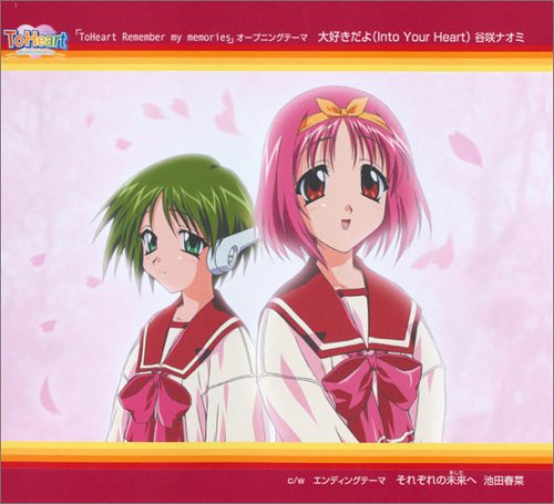 【中古】大好きだよ-Into Your Heart-