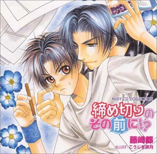 【中古】RUBY CD COLLECTION 締め切りのその前に!?