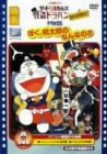 【中古】映画ドラえもん ぼく桃太郎のなんなのさ/ザ・ドラえもんズ 怪盗ドラパン 謎の挑戦状! [DVD]
