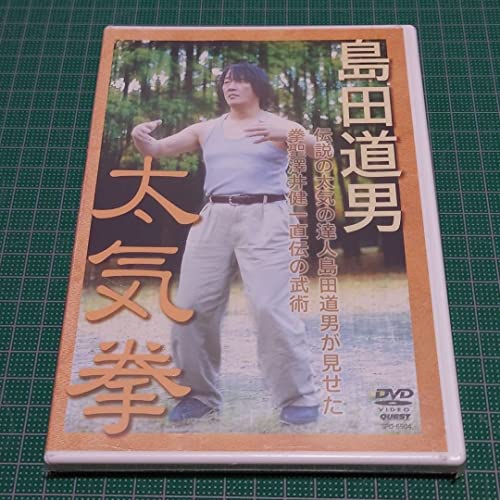 樂天商城 - 【中古】島田道男 太気拳 [DVD]