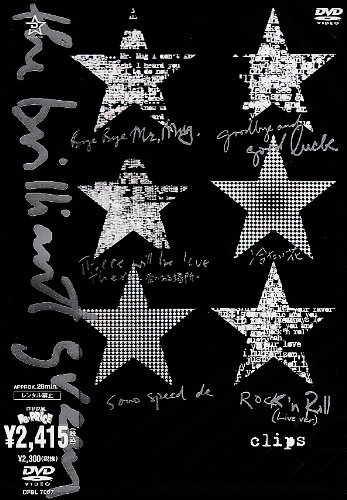 【中古】the brilliant green clips [DVD]