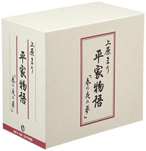 【中古】平家物語「春の夜の夢」 【中古】平家物語「春の夜の夢」