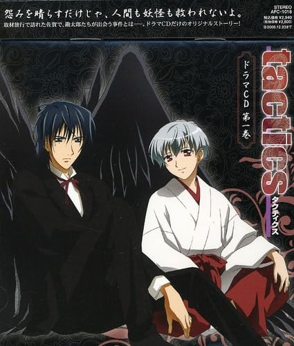 【中古】tactics ドラマCD 第1巻