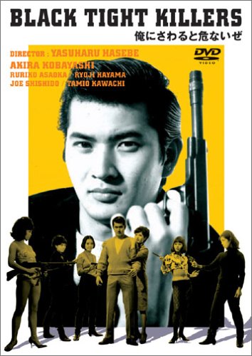 【中古】俺にさわると危ないぜ [DVD]
