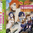 【中古】舞-HiME ドラマCD 実録 ! 「裏」 風華学園史 第一章