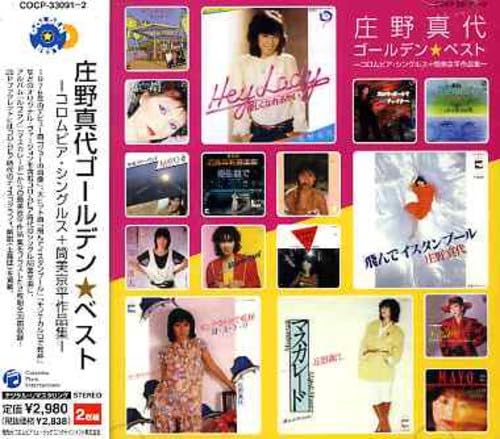 ご来店ありがとうございます。昭和・平成のCD、DVD、家電、音響機器など希少な商品も多数そろえています。レコード、楽器の取り扱いはございません。掲載していない商品もお探しいたします。映像商品にはタイトル最後に[DVD]、[Blu-ray]と表記しています。表記ないものはCDとなります。お気軽にメールにてお問い合わせください。庄野真代 ゴールデン☆ベスト-シングル・コレクション+筒美京平作品集-【メーカー名】日本コロムビア【メーカー型番】【ブランド名】Crimson【商品説明】庄野真代 ゴールデン☆ベスト-シングル・コレクション+筒美京平作品集-・中古品（ユーズド品）について商品画像はイメージです。中古という特性上、使用に影響ない程度の使用感・経年劣化（傷、汚れなど）がある場合がございます。商品のコンディション、付属品の有無については入荷の度異なります。また、中古品の特性上、ギフトには適しておりません。商品名に『初回』、『限定』、『〇〇付き』等の記載がございましても、特典・付属品・保証等は原則付属しておりません。付属品や消耗品に保証はございません。当店では初期不良に限り、商品到着から7日間は返品を受付けております。注文後の購入者様都合によるキャンセル・返品はお受けしていません。他モールでも併売している商品の為、完売の際は在庫確保できない場合がございます。ご注文からお届けまで1、ご注文⇒ご注文は24時間受け付けております。2、注文確認⇒ご注文後、当店から注文確認メールを送信します。3、在庫確認⇒新品、新古品：3-5日程度でお届け。※中古品は受注後に、再検品、メンテナンス等により、お届けまで3日-10日営業日程度とお考え下さい。米海外倉庫から取り寄せの商品については発送の場合は3週間程度かかる場合がございます。　※離島、北海道、九州、沖縄は遅れる場合がございます。予めご了承下さい。※配送業者、発送方法は選択できません。お電話でのお問合せは少人数で運営の為受け付けておりませんので、メールにてお問合せお願い致します。お客様都合によるご注文後のキャンセル・返品はお受けしておりませんのでご了承下さい。