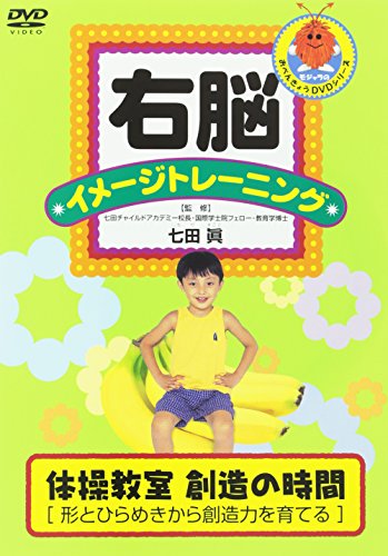 ご来店ありがとうございます。昭和・平成のCD、DVD、家電、音響機器など希少な商品も多数そろえています。レコード、楽器の取り扱いはございません。掲載していない商品もお探しいたします。映像商品にはタイトル最後に[DVD]、[Blu-ray]と表記しています。表記ないものはCDとなります。お気軽にメールにてお問い合わせください。右脳イメージトレーニング 体操教室 [DVD]【メーカー名】ポニーキャニオン【メーカー型番】【ブランド名】ポニーキャニオン【商品説明】右脳イメージトレーニング 体操教室 [DVD]・中古品（ユーズド品）について商品画像はイメージです。中古という特性上、使用に影響ない程度の使用感・経年劣化（傷、汚れなど）がある場合がございます。商品のコンディション、付属品の有無については入荷の度異なります。また、中古品の特性上、ギフトには適しておりません。商品名に『初回』、『限定』、『〇〇付き』等の記載がございましても、特典・付属品・保証等は原則付属しておりません。付属品や消耗品に保証はございません。当店では初期不良に限り、商品到着から7日間は返品を受付けております。注文後の購入者様都合によるキャンセル・返品はお受けしていません。他モールでも併売している商品の為、完売の際は在庫確保できない場合がございます。ご注文からお届けまで1、ご注文⇒ご注文は24時間受け付けております。2、注文確認⇒ご注文後、当店から注文確認メールを送信します。3、在庫確認⇒新品、新古品：3-5日程度でお届け。※中古品は受注後に、再検品、メンテナンス等により、お届けまで3日-10日営業日程度とお考え下さい。米海外倉庫から取り寄せの商品については発送の場合は3週間程度かかる場合がございます。　※離島、北海道、九州、沖縄は遅れる場合がございます。予めご了承下さい。※配送業者、発送方法は選択できません。お電話でのお問合せは少人数で運営の為受け付けておりませんので、メールにてお問合せお願い致します。お客様都合によるご注文後のキャンセル・返品はお受けしておりませんのでご了承下さい。