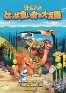 【中古】リトルフット はっぱ食い虫で大災難 [DVD]