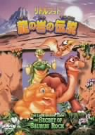 【中古】リトルフット 龍の岩の伝説 [DVD]