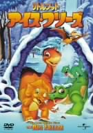 【中古】リトルフット アイス・フリーズ [DVD]