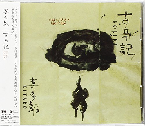 楽天市場】古事記中村吉右衛門／朗読CD9枚組 : 朗読社楽天市場店