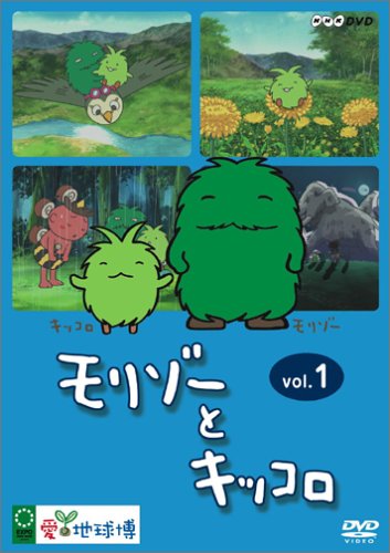 楽天市場】モリゾーとキッコロ（アニメ｜DVD）：CD・DVDの通販
