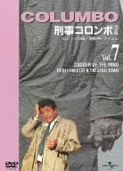 【中古】刑事コロンボ 完全版 Vol.7 [DVD]