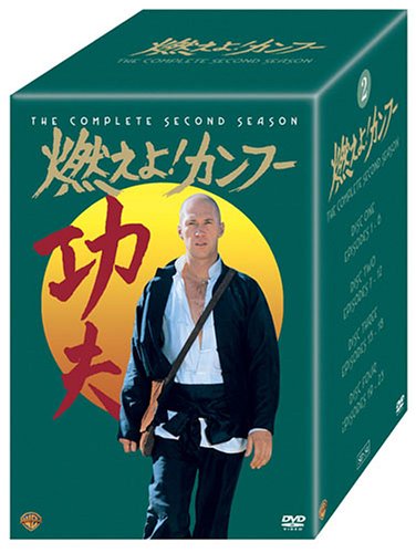 【中古】燃えよ ! カンフー 2ndシーズン DVDコレクターズBOX 〈8枚組〉