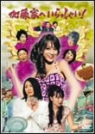 ご来店ありがとうございます。昭和・平成のCD、DVD、家電、音響機器など希少な商品も多数そろえています。レコード、楽器の取り扱いはございません。掲載していない商品もお探しいたします。映像商品にはタイトル最後に[DVD]、[Blu-ray]と表記しています。表記ないものはCDとなります。お気軽にメールにてお問い合わせください。加藤家へいらっしゃい ! ~名古屋嬢っ~ DVD-BOX【メーカー名】アミューズソフトエンタテインメント【メーカー型番】【ブランド名】【商品説明】加藤家へいらっしゃい ! ~名古屋嬢っ~ DVD-BOX・中古品（ユーズド品）について商品画像はイメージです。中古という特性上、使用に影響ない程度の使用感・経年劣化（傷、汚れなど）がある場合がございます。商品のコンディション、付属品の有無については入荷の度異なります。また、中古品の特性上、ギフトには適しておりません。商品名に『初回』、『限定』、『〇〇付き』等の記載がございましても、特典・付属品・保証等は原則付属しておりません。付属品や消耗品に保証はございません。当店では初期不良に限り、商品到着から7日間は返品を受付けております。注文後の購入者様都合によるキャンセル・返品はお受けしていません。他モールでも併売している商品の為、完売の際は在庫確保できない場合がございます。ご注文からお届けまで1、ご注文⇒ご注文は24時間受け付けております。2、注文確認⇒ご注文後、当店から注文確認メールを送信します。3、在庫確認⇒新品、新古品：3-5日程度でお届け。※中古品は受注後に、再検品、メンテナンス等により、お届けまで3日-10日営業日程度とお考え下さい。米海外倉庫から取り寄せの商品については発送の場合は3週間程度かかる場合がございます。　※離島、北海道、九州、沖縄は遅れる場合がございます。予めご了承下さい。※配送業者、発送方法は選択できません。お電話でのお問合せは少人数で運営の為受け付けておりませんので、メールにてお問合せお願い致します。お客様都合によるご注文後のキャンセル・返品はお受けしておりませんのでご了承下さい。ご来店ありがとうございます。昭和・平成のCD、DVD、家電、音響機器など希少な商品も多数そろえています。レコード、楽器の取り扱いはございません。掲載していない商品もお探しいたします。映像商品にはタイトル最後に[DVD]、[Blu-ray]と表記しています。表記ないものはCDとなります。お気軽にメールにてお問い合わせください。