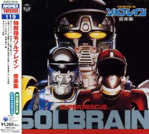 乐天商城 - 【中古】ANIMEX 1200シリーズ119 特救指令ソルブレイン 音楽集